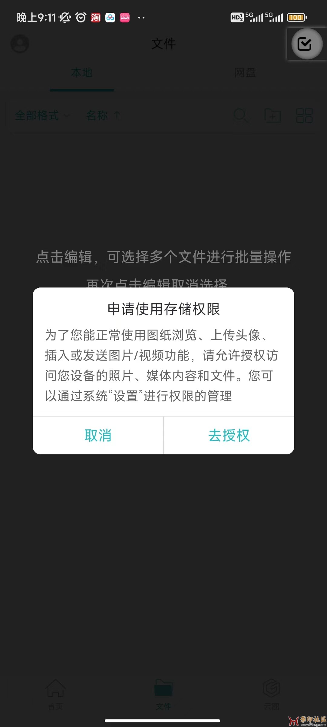 提示让我授权，我已经授权，看授权界面