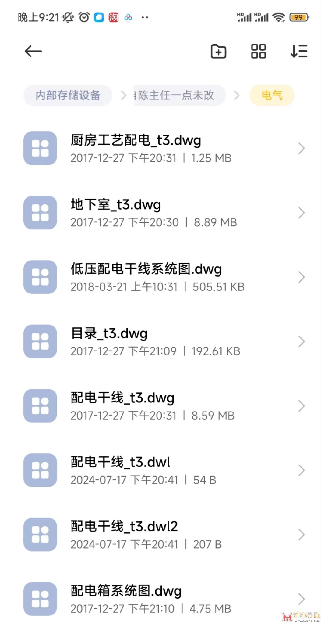 安卓手机CAD看图王v5.9.6 高级版{tag}(1)