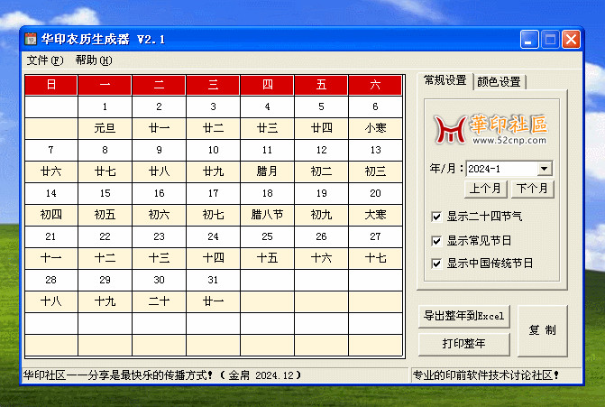 华印农历生成器 V2.0（支持农历、节气、节日）{tag}(2)