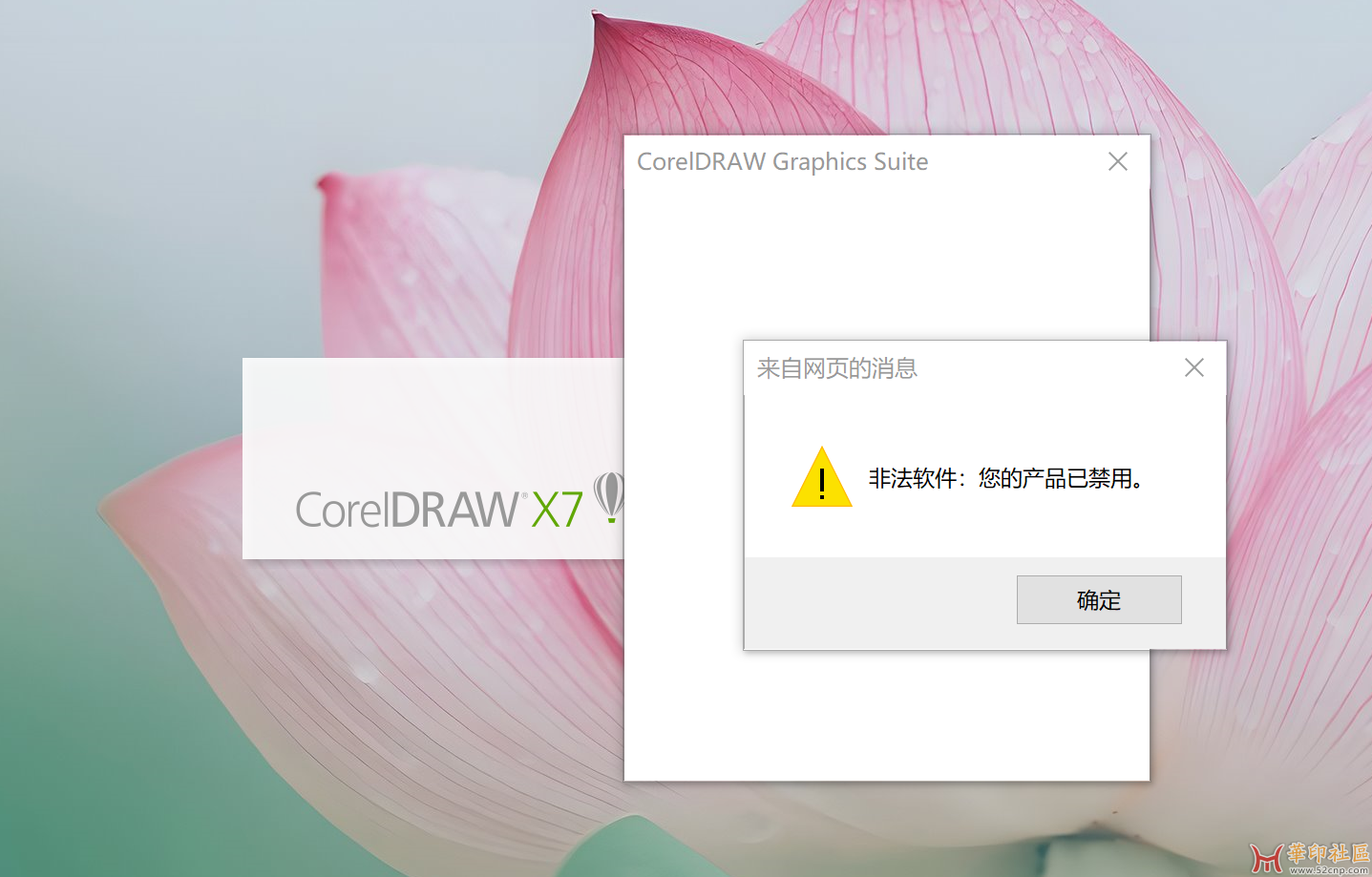 启动cdr出现 你的产品已禁用，如何处理呢？急 在线等{tag}(1)
