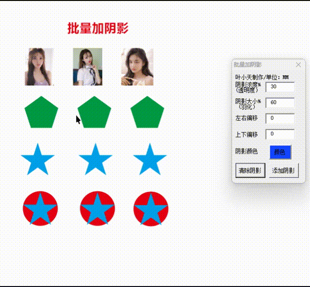 批量添加阴影效果GMS{tag}(1)