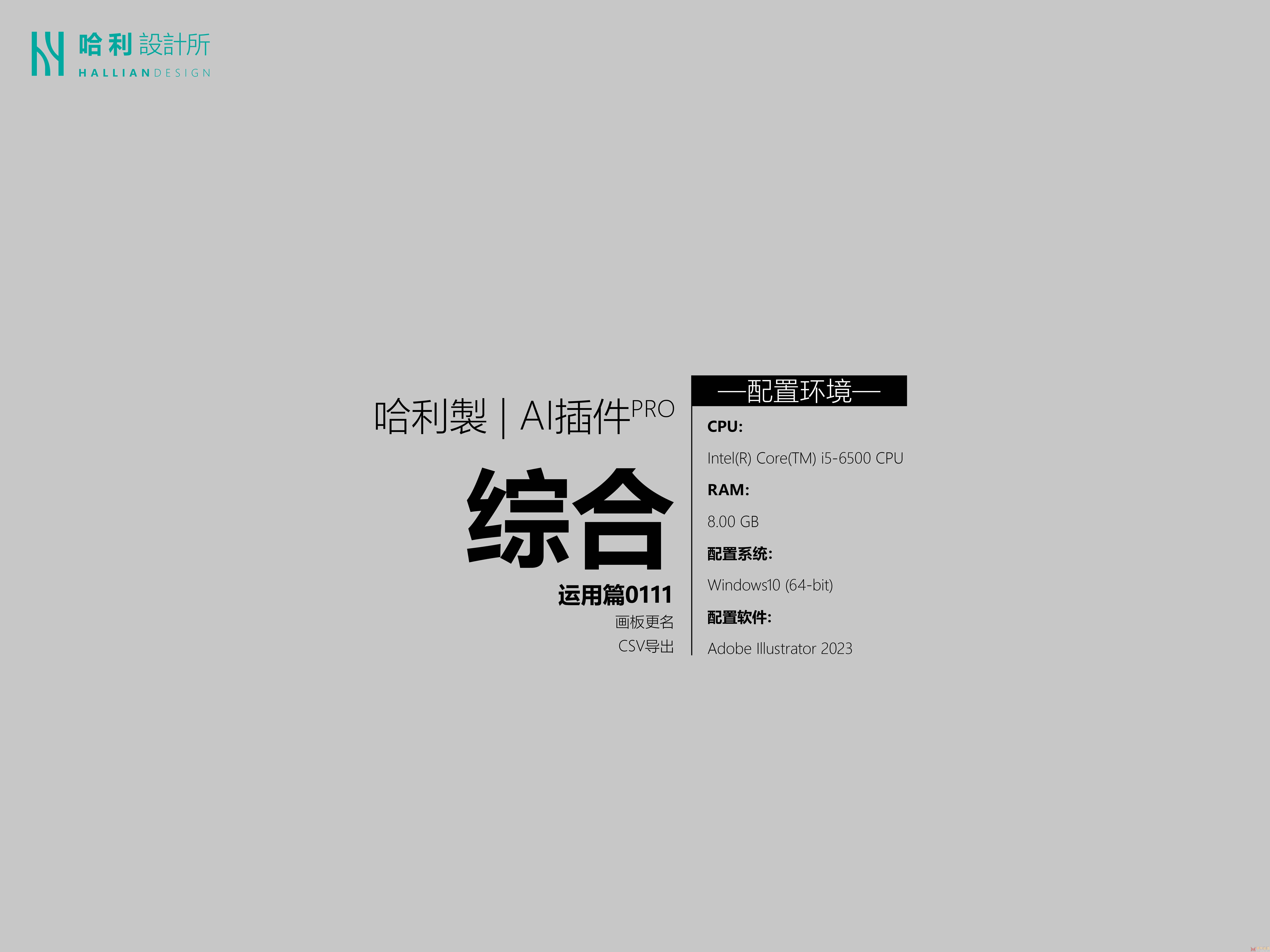 哈利製AI插件PRO之综合运用篇0111.jpg