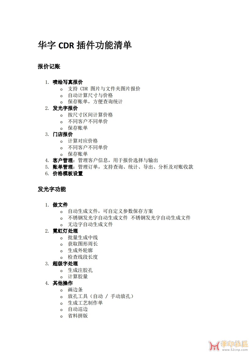 【分享】华字CDR多功能插件{tag}(1)
