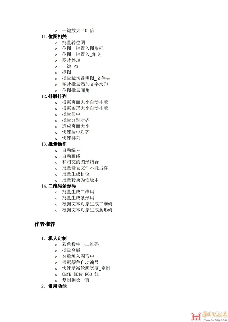 【分享】华字CDR多功能插件{tag}(7)