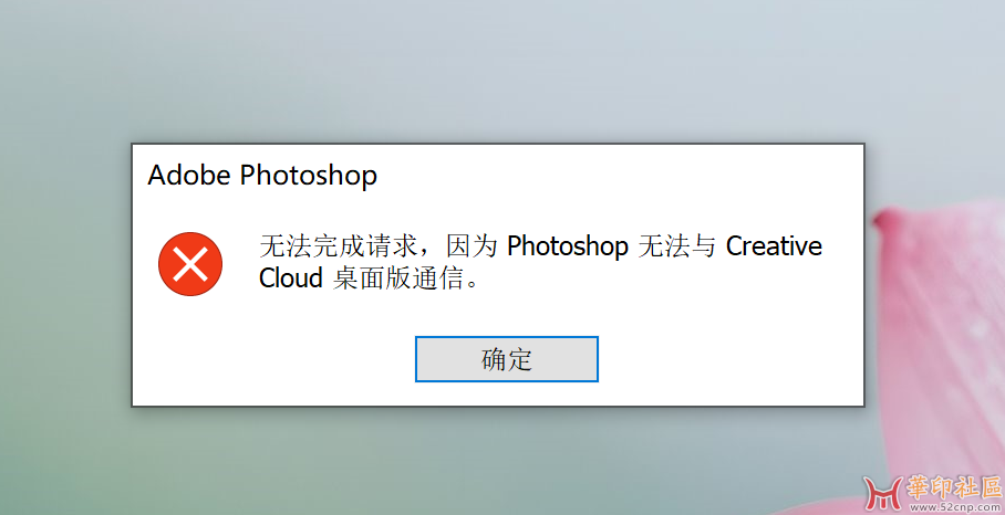 Creative Cloud Uninstaller 卸载之后问题来了，请大佬指点 在线等{tag}(3)