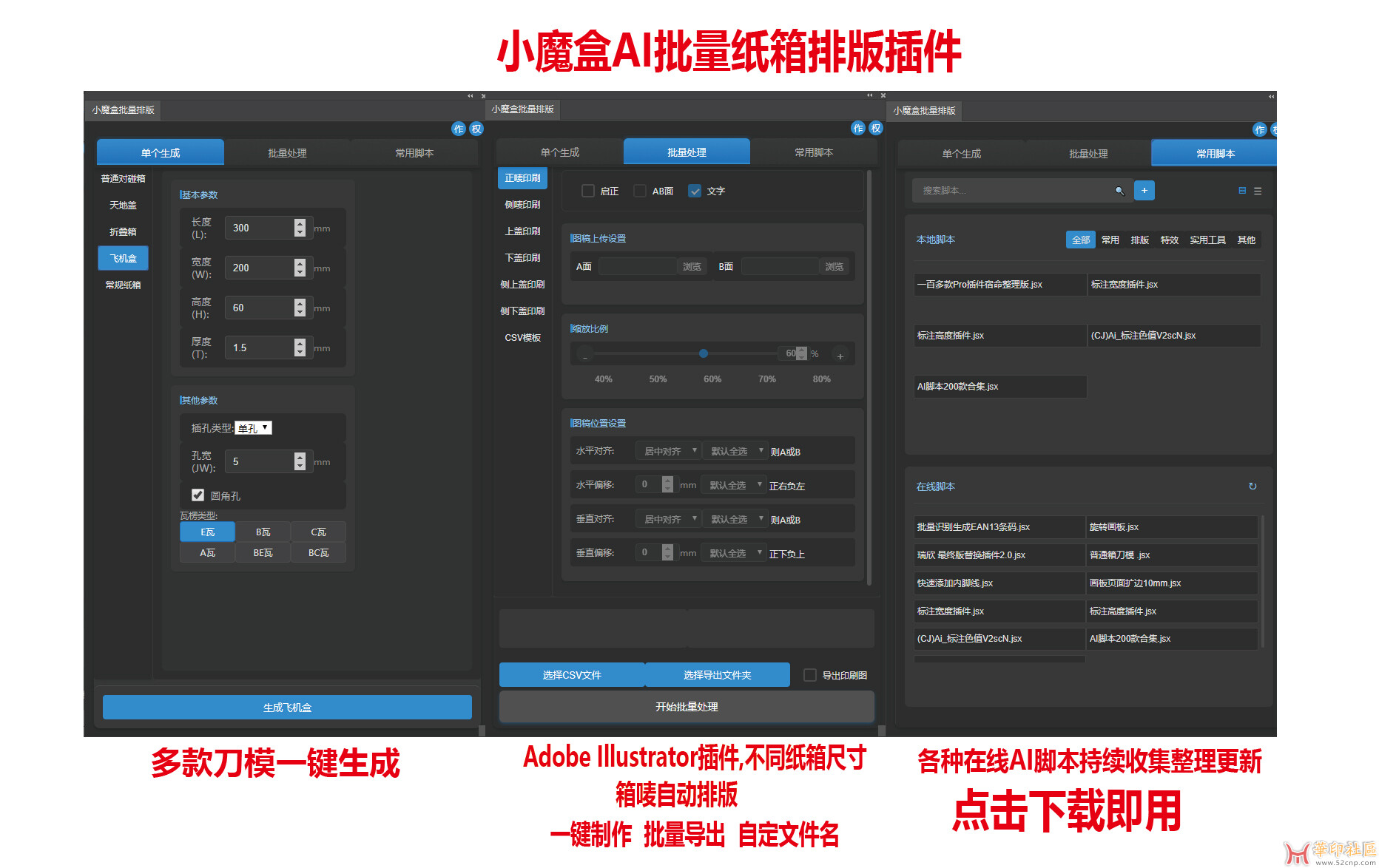 【新品发布】小魔盒批量AI排版插件 - 专为印刷包装人打造...{tag}(3)