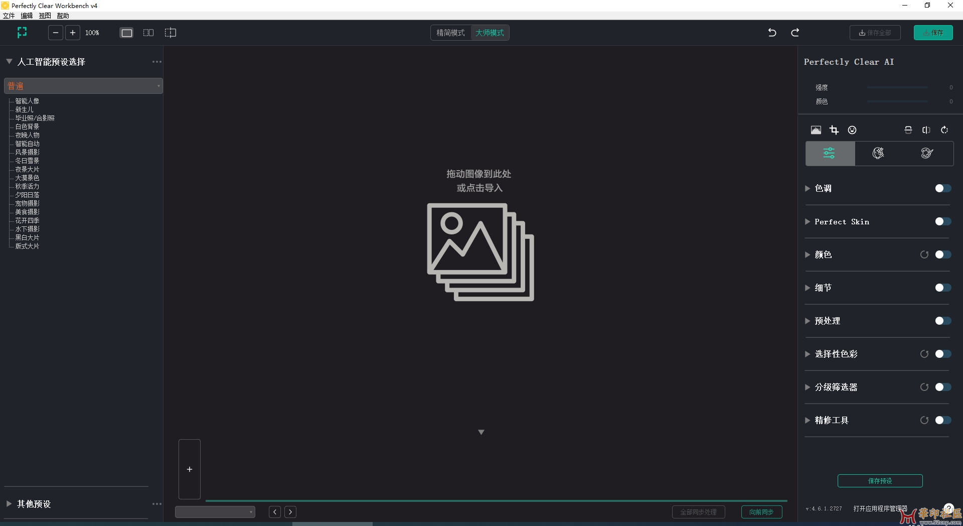 Perfectly Clear WorkBench v4(4.6.1.2727) 多语便携版{tag}(1)