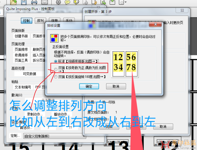 QI拼版方向，怎么调整从右到左拼？{tag}(2)