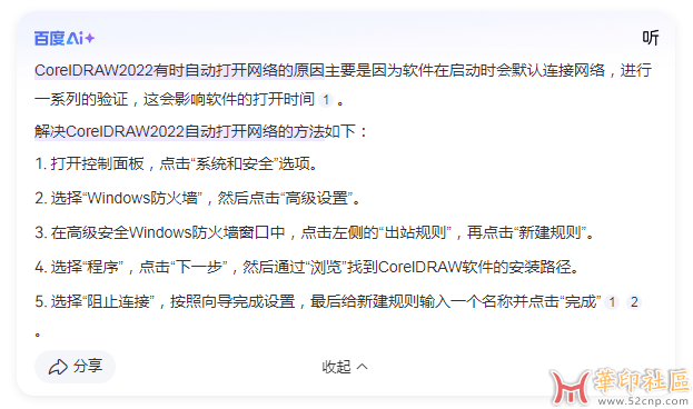 CorelDRAW2022有时自动打开网络，啥情况？{tag}(1)