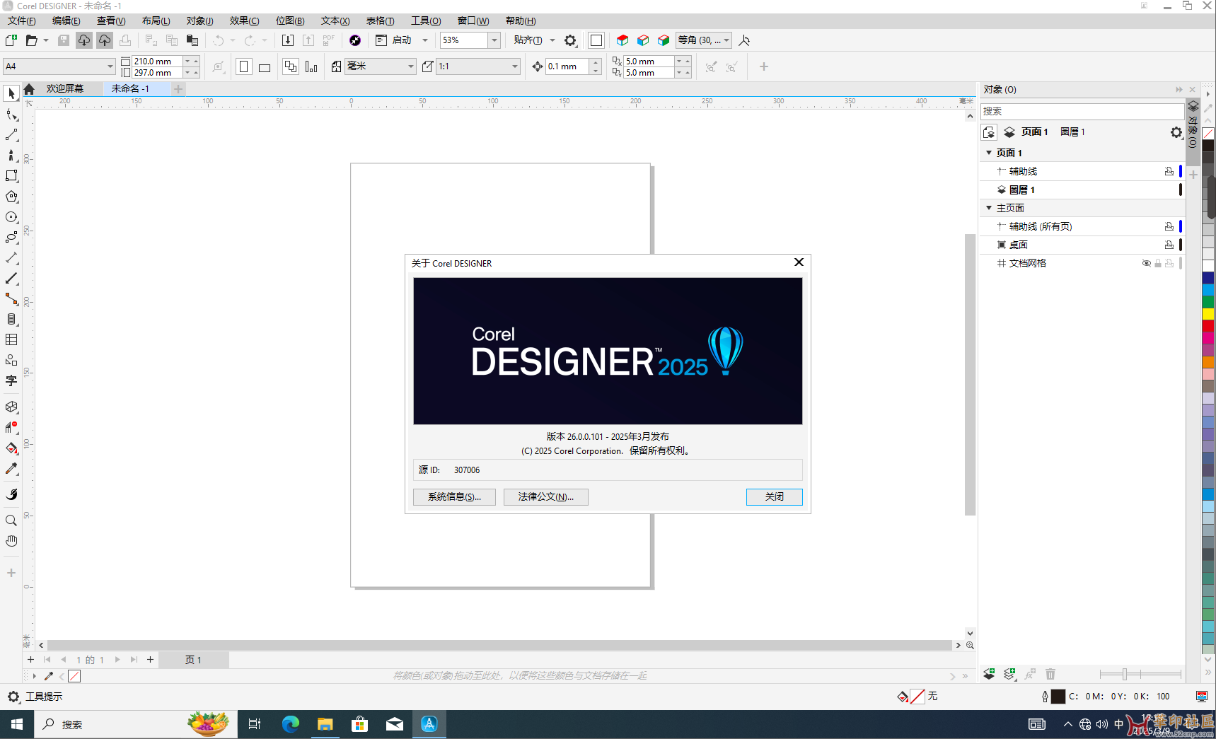华印首发！CorelDRAW Technical Suite 2025.v26.0.0.101（一键直装PJ）{tag}(3)