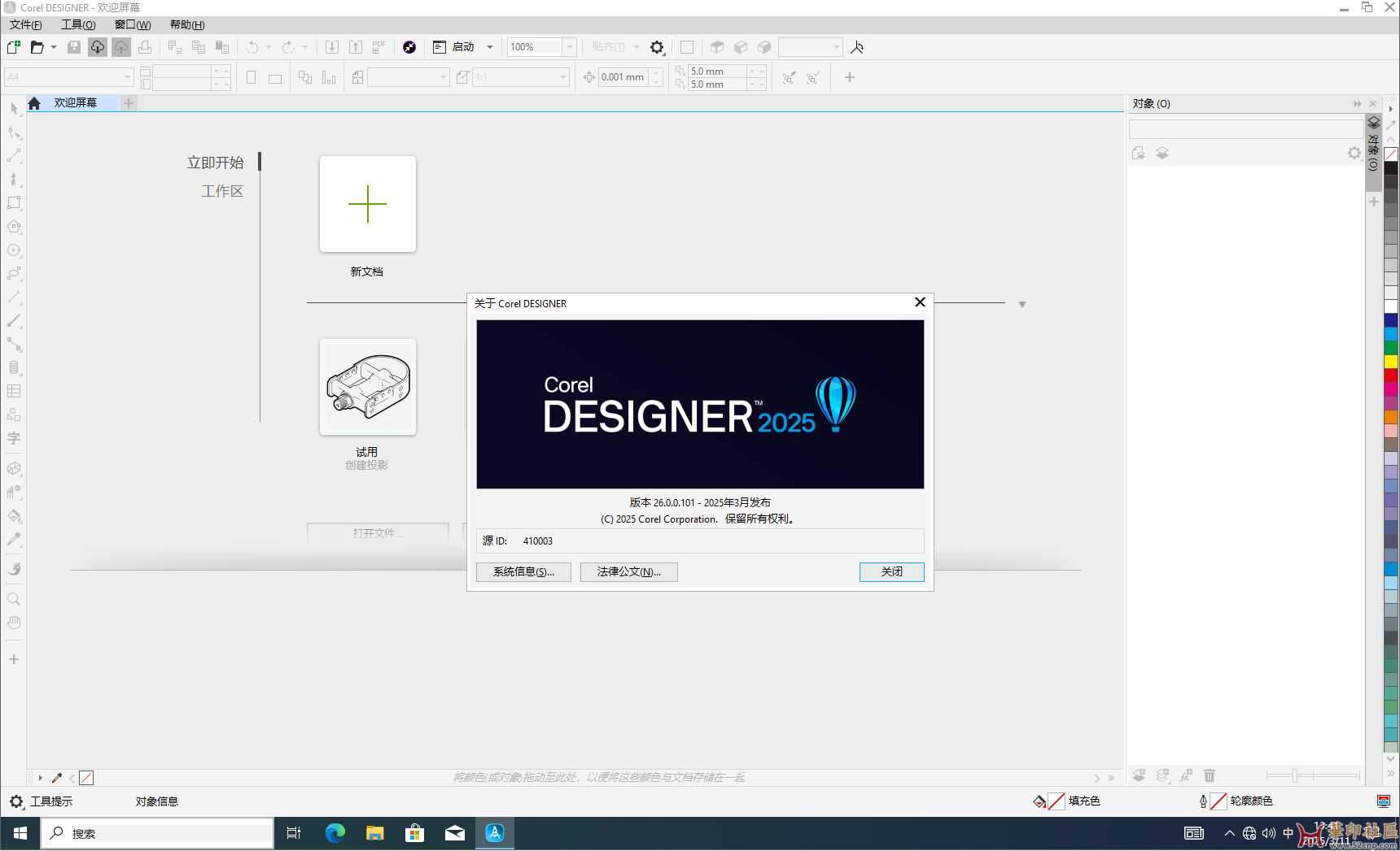 CorelDRAW Technical Suite 2025 v26.0.0.101 中文特别版（一键直装版）{tag}(5)