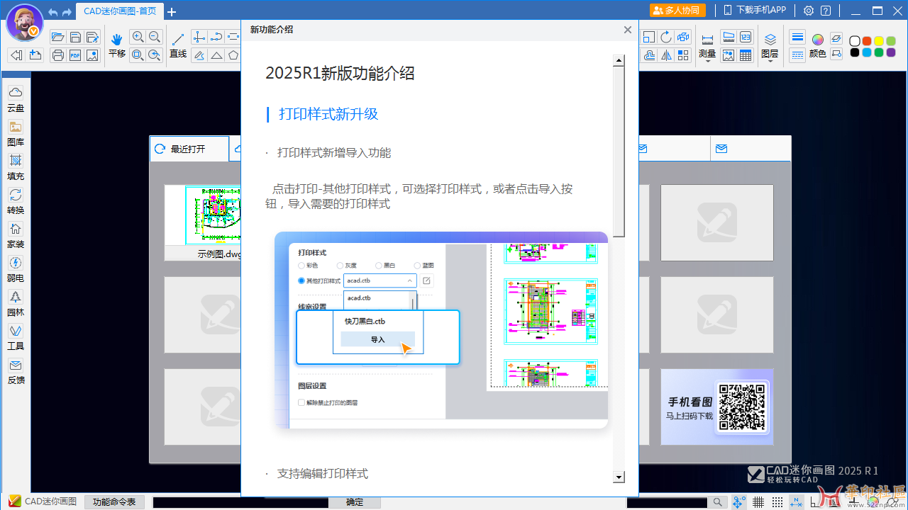 CAD迷你画图2025R1x64{tag}(1)
