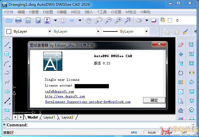 AutoDWG DWGSee CAD 2026 v8.23汉化单文件版{tag}(1)