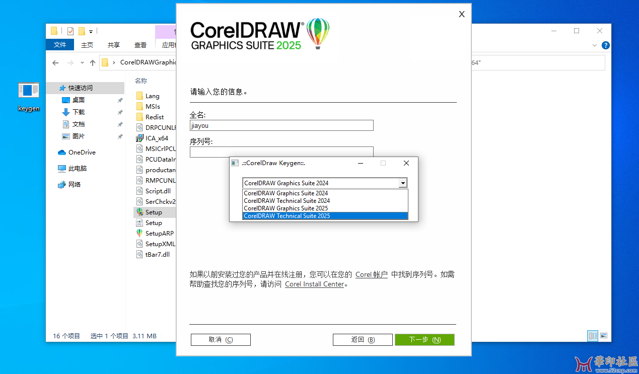CorelDRAW 2025 keygen{tag}(4)