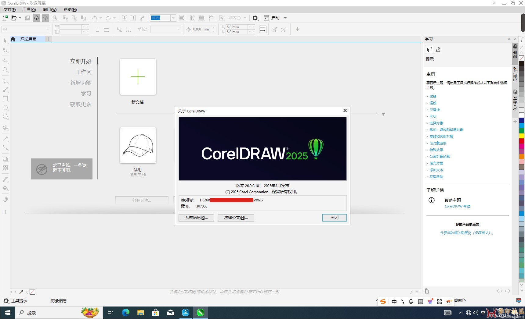 华印首发！CorelDRAW Technical Suite 2025 26.0.0.101 by KpoJIuK大神{tag}(6)