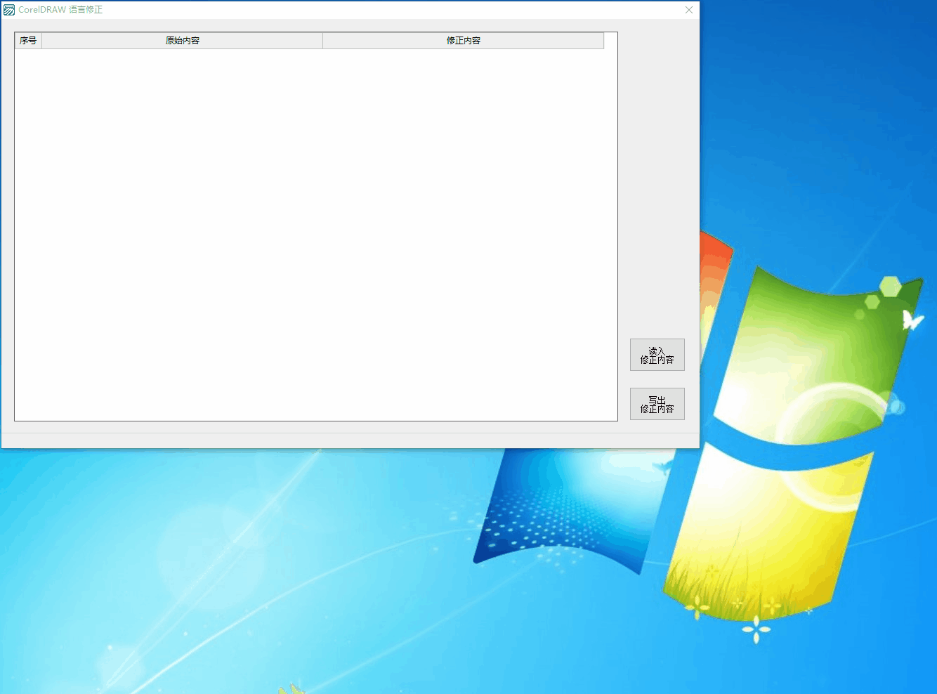 CorelDRAW 语言修正小工具{tag}(1)