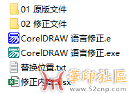 CorelDRAW 语言修正小工具{tag}(4)