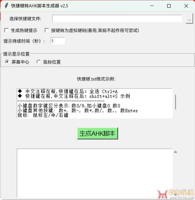 神器,txt快捷键一键转ahk脚本{tag}(1)