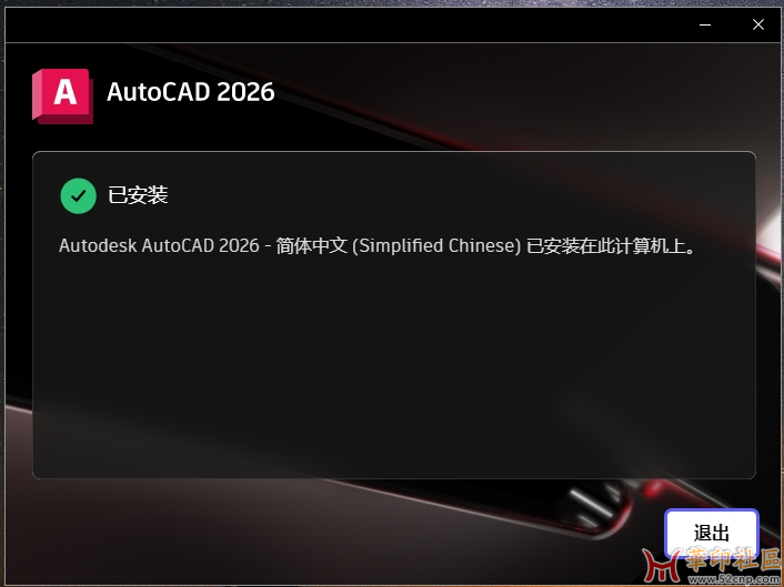 AutoCAD_2026.0.0p_Setup.exe【1.43G】精简安装原版{tag}(5)