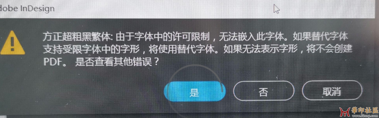 id保存后导出pdf或打包时出错，提示字体受限制怎么办？{tag}(1)