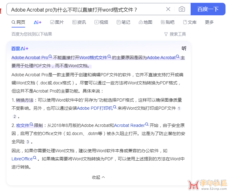 积分换购！Acrobat Pro DC 2025.001.20435 免安装中文便携版{tag}(9)