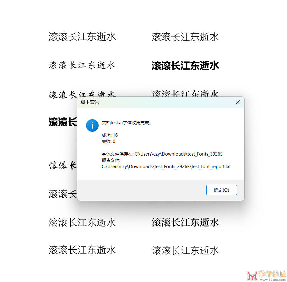 [原创] Adobe Illustrator字体打包脚本（win + mac）{tag}(2)