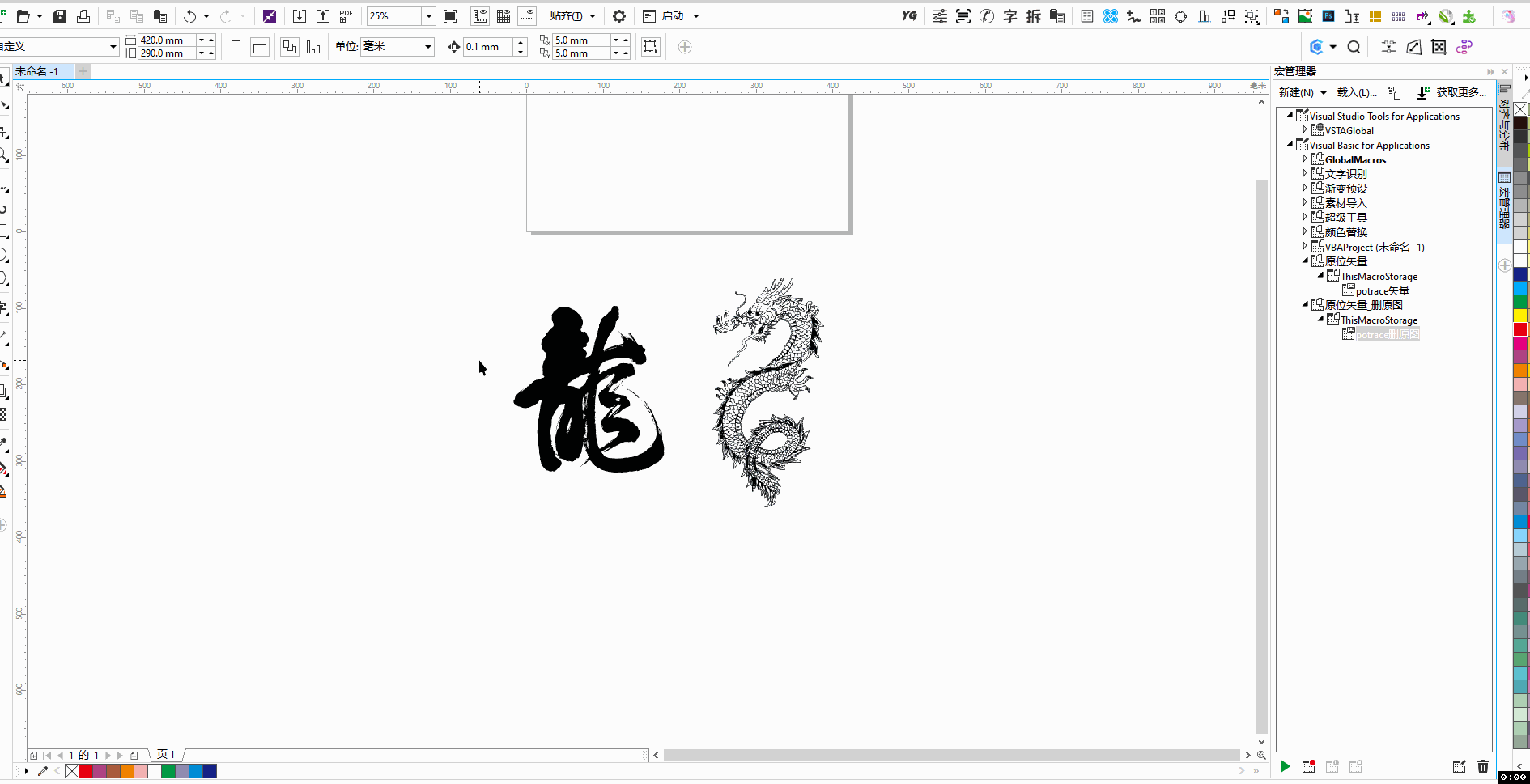 cdr调用potrace（黑白图转矢量图）{tag}(1)