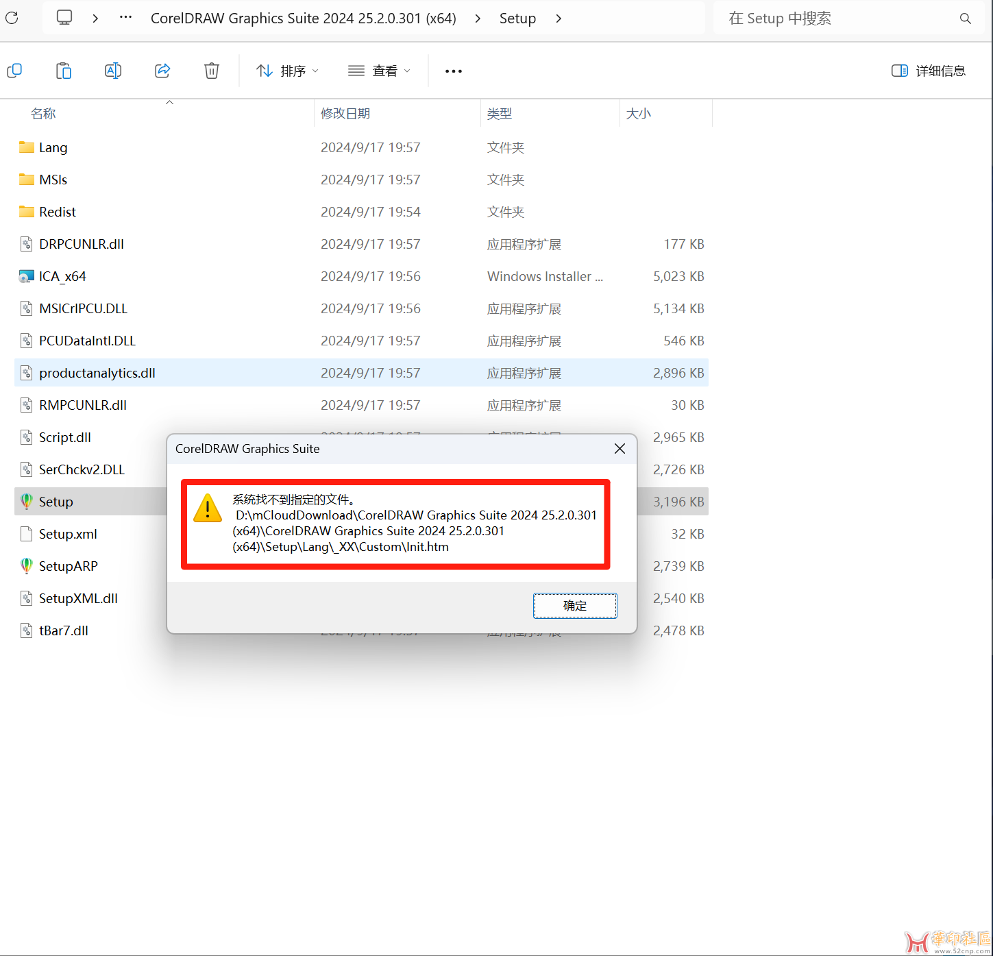 WIN11系统安装CDR2024的问题{tag}(1)