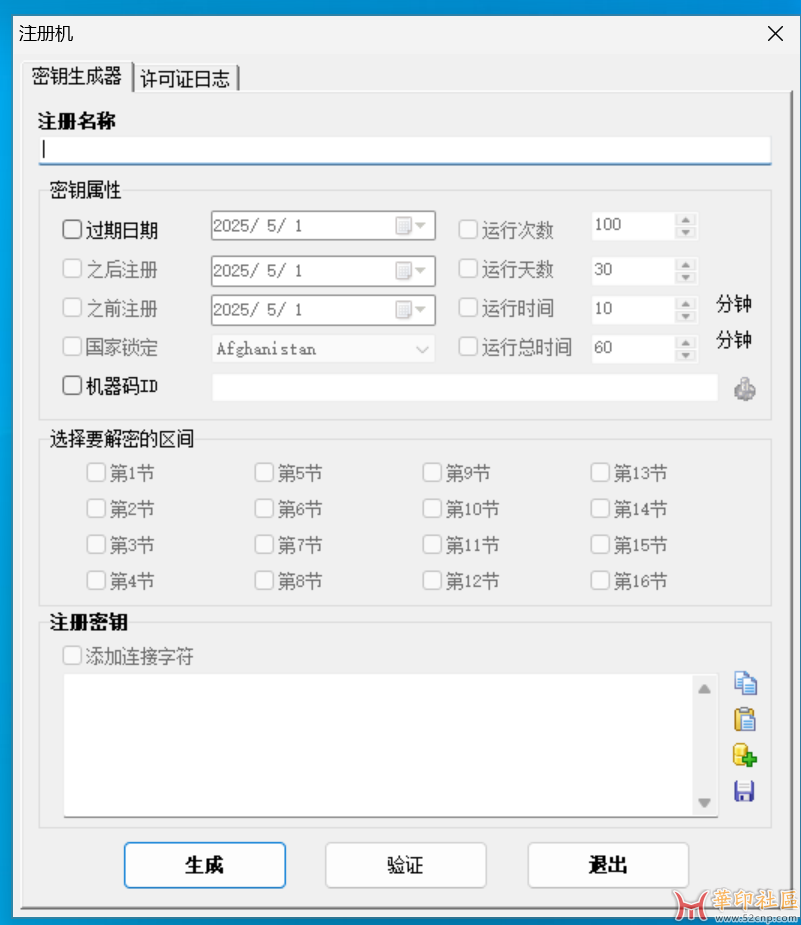 注册机.png