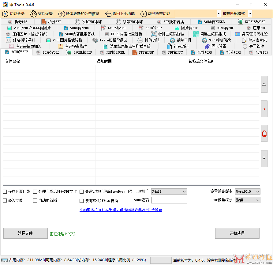免费分享！文档、PDF转换工具 | Kun Tools 0.4.6{tag}(1)