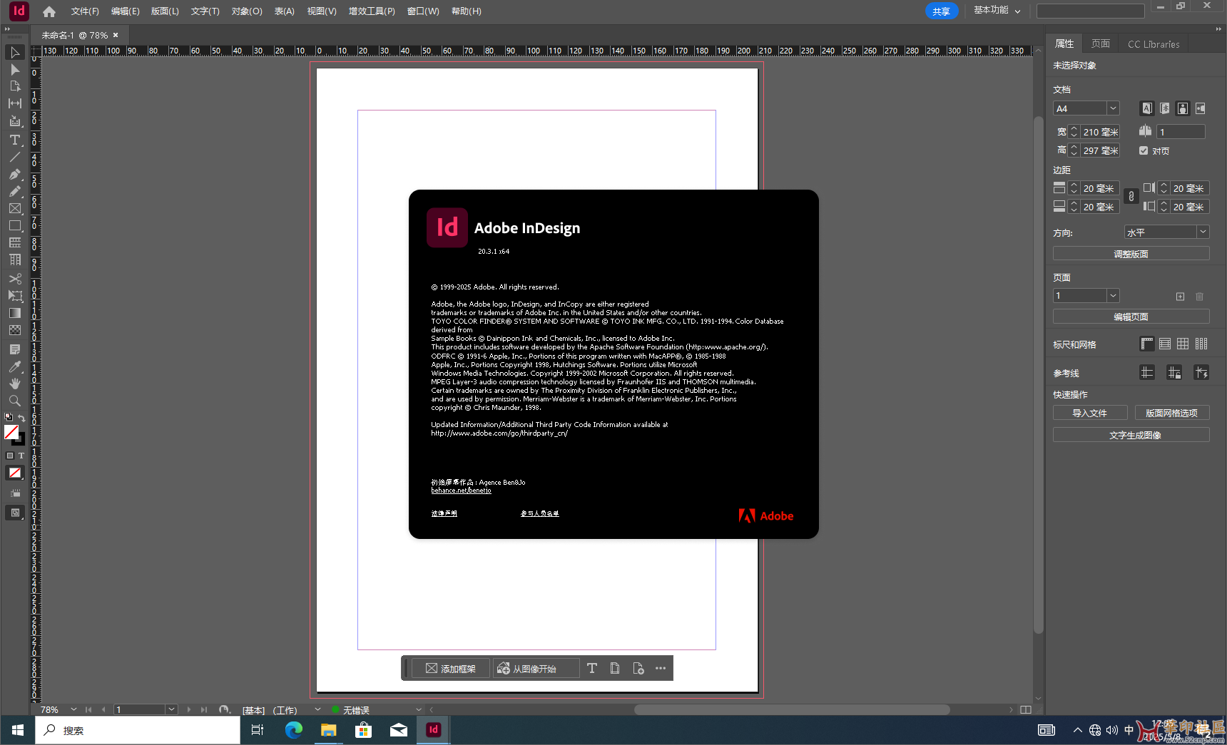 InDesign 2025 v20.3.1.73-KpoJIuK大神PJ版（第六版）极速版{tag}(4)