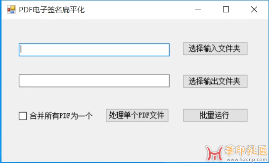 PDF电子签名批量扁平化{tag}(1)