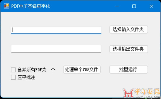 PDF电子签名批量扁平化{tag}(2)
