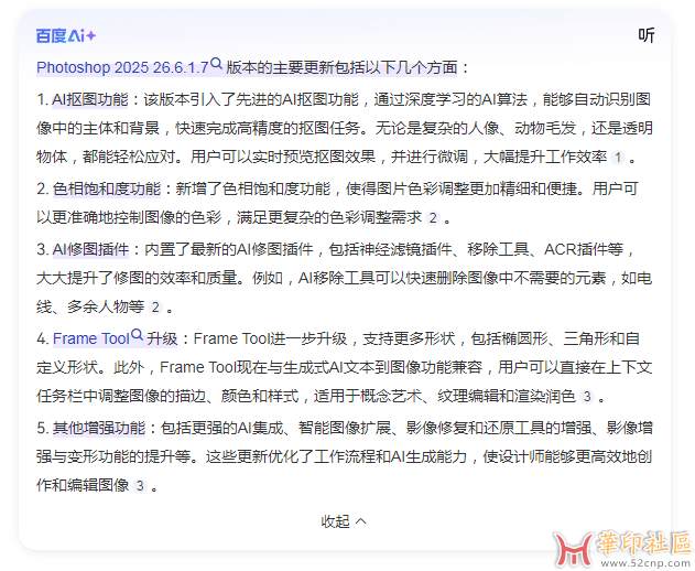 Photoshop 2025 26.6.1.7（第八版）多国语言PJ版（2025年5月10日）{tag}(8)