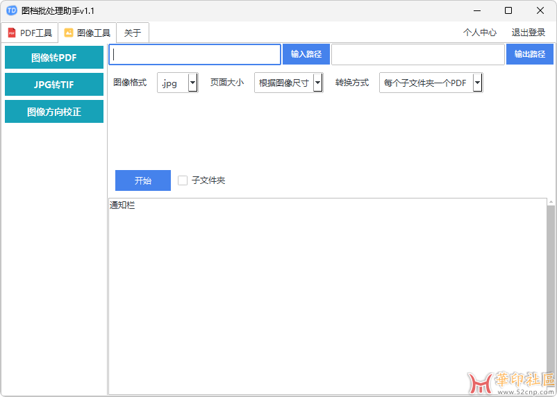 免费分享！图档批处理助手（v1.1）{tag}(2)