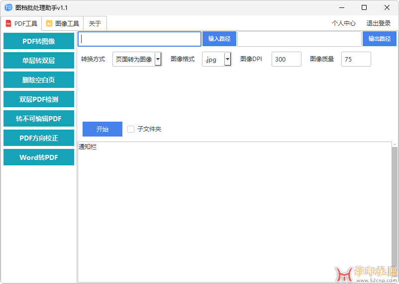 免费分享！图档批处理助手（v1.1）{tag}(1)