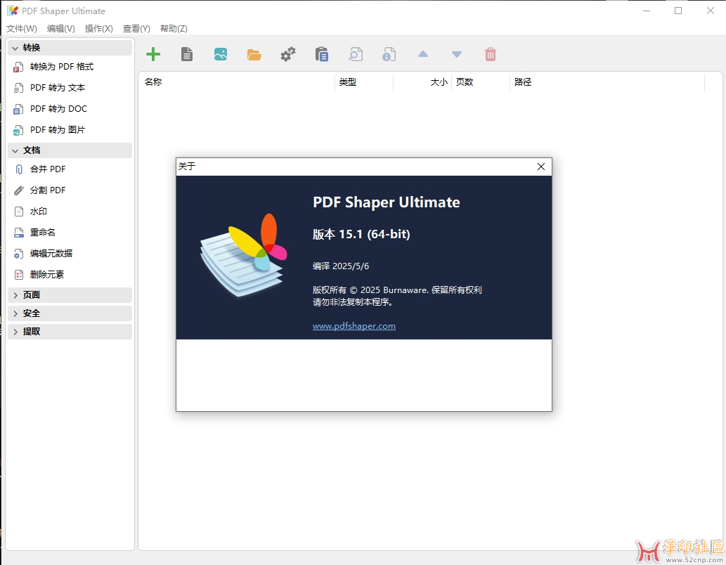 PDF全能转换工具 PDF Shaper Ultimate v15.1 单文件版{tag}(1)