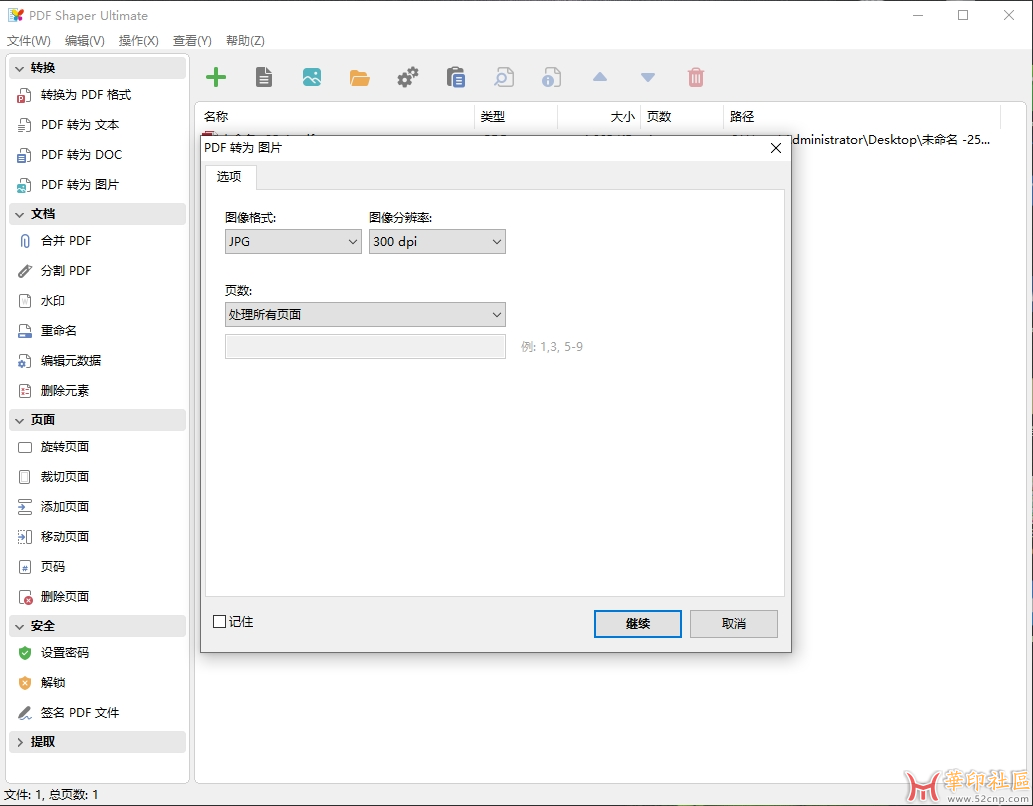 PDF全能转换工具 PDF Shaper Ultimate v15.1 单文件版{tag}(2)