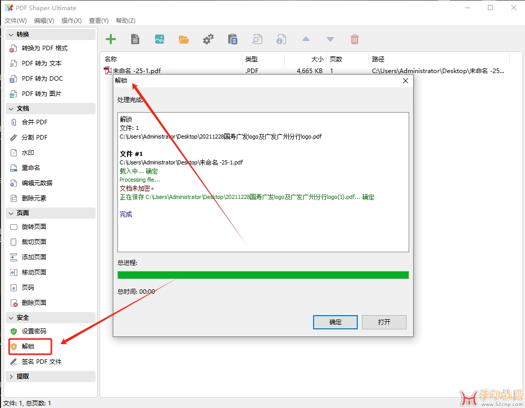 PDF全能转换工具 PDF Shaper Ultimate v15.1 单文件版{tag}(3)