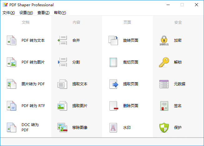 PDF全能转换工具 PDF Shaper Ultimate v15.1 单文件版{tag}(4)