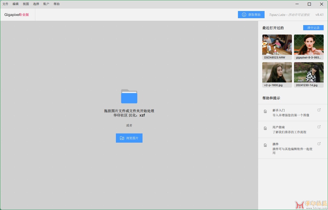 Topaz Gigapixel AI 8.4.1（AI 智能图片无损放大软件）简体中文...{tag}(3)