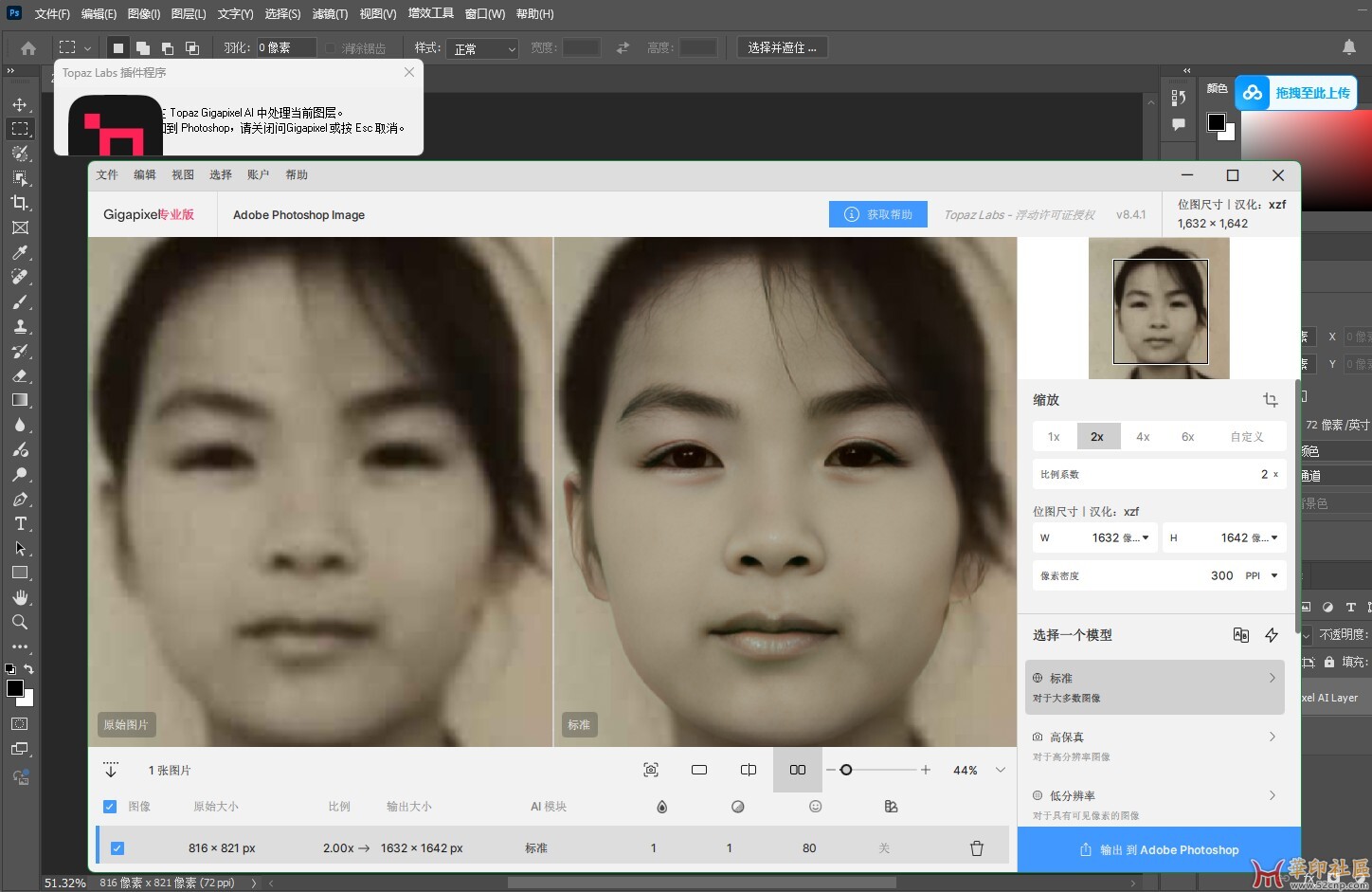 Topaz Gigapixel AI 8.4.1（AI 智能图片无损放大软件）简体中文...{tag}(8)