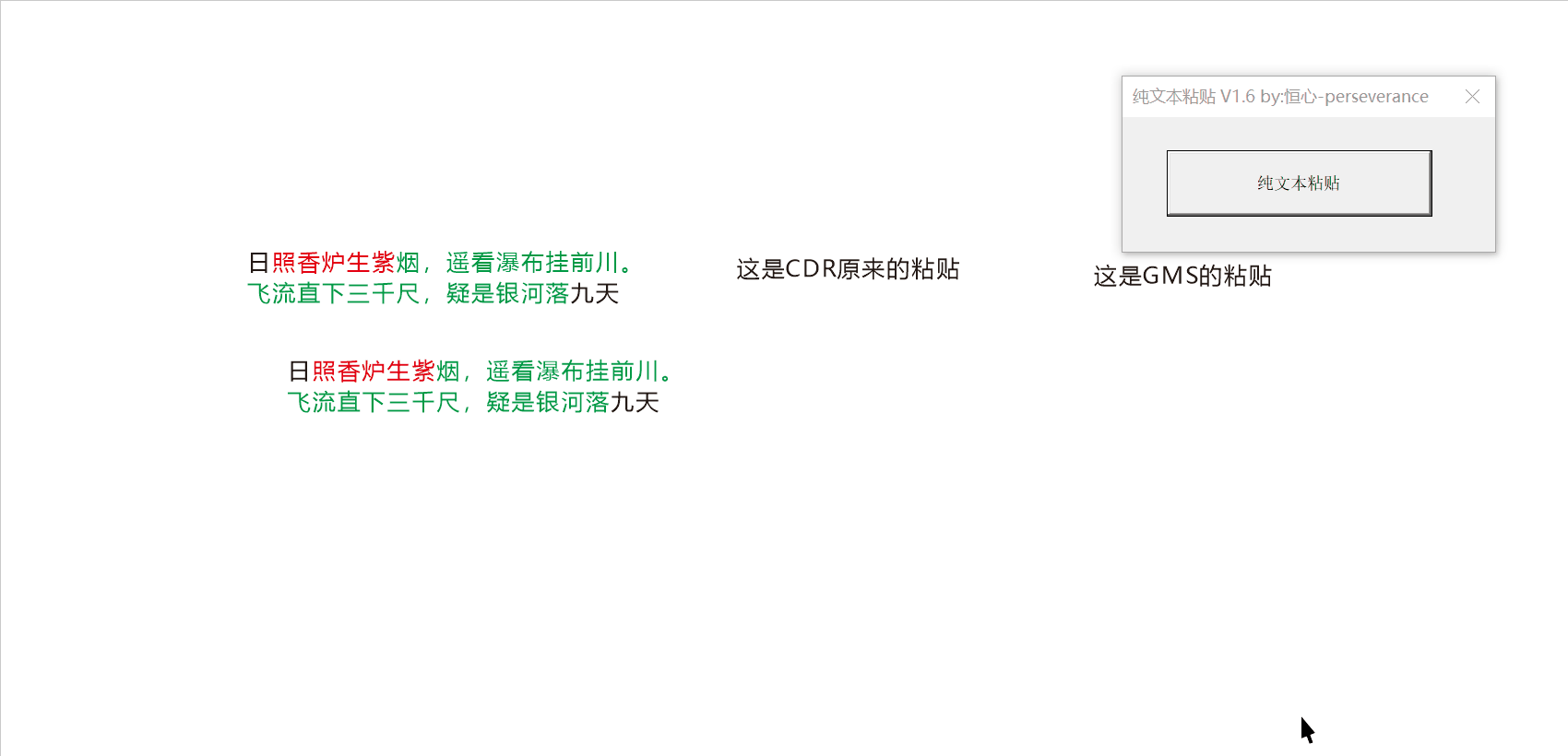 【授权分享】CorelDRAW 纯文本粘贴 GMS{tag}(4)