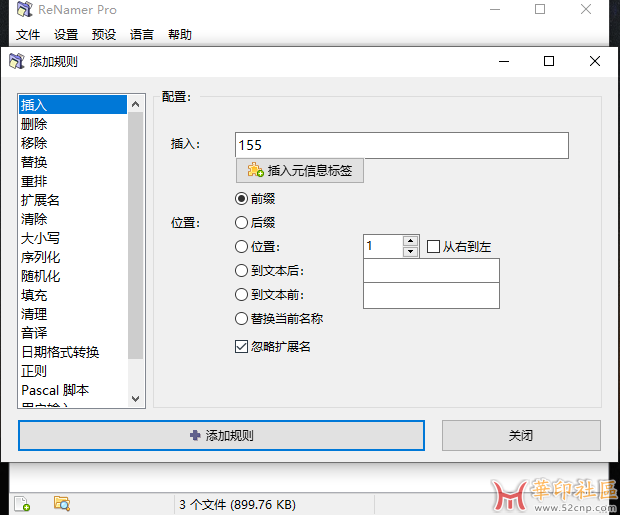 ReNamer Pro v7.7.0.3.Beta 一款批量重命名操作神器{tag}(4)