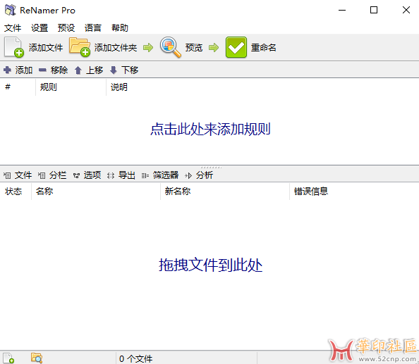 ReNamer Pro v7.7.0.3.Beta 一款批量重命名操作神器{tag}(2)
