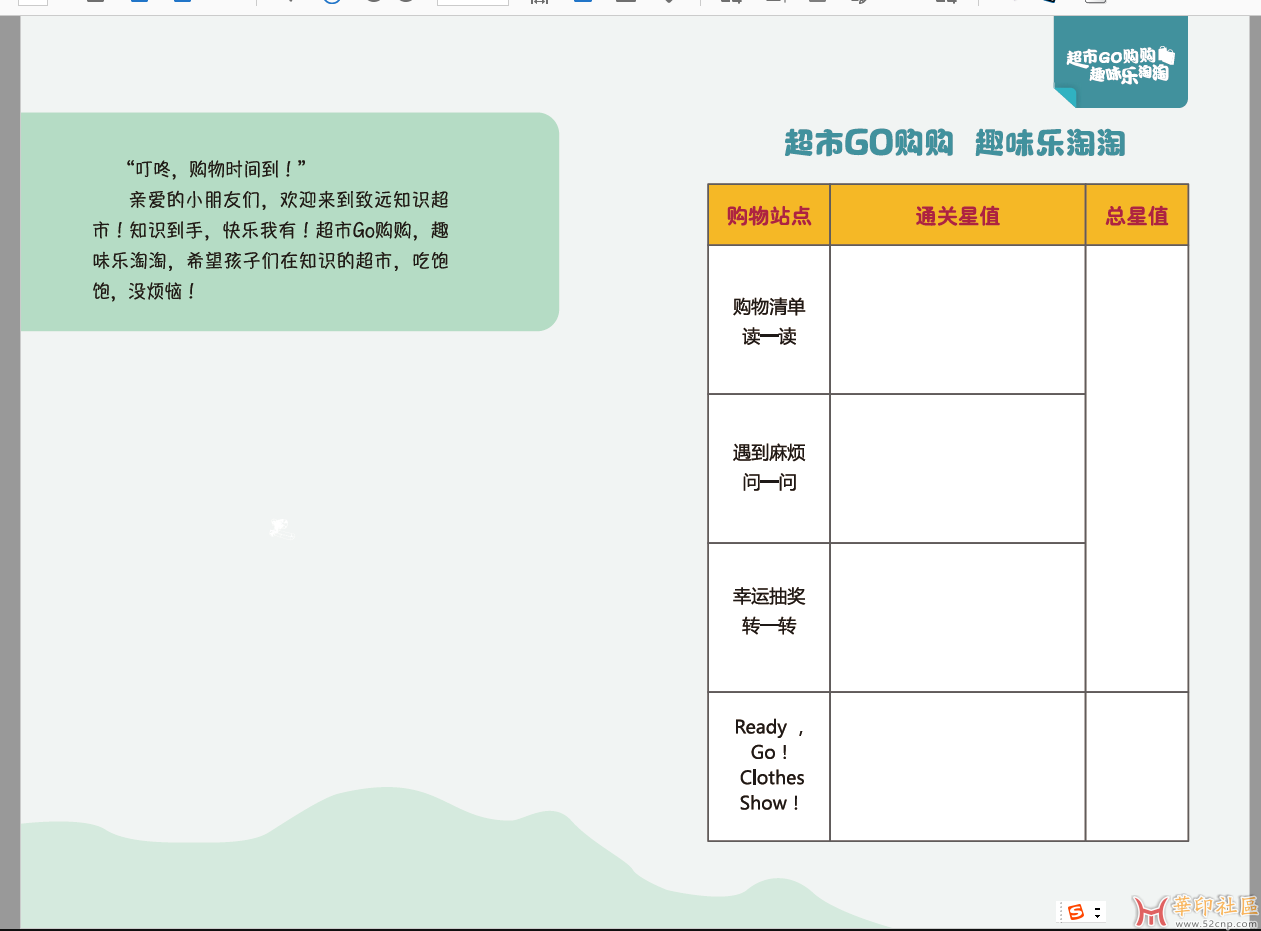 为转曲前