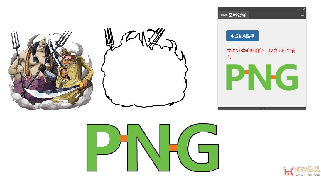 PNG图片轮廓线自动生成器插件{tag}(1)