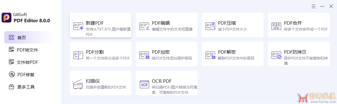 GiliSoft PDF Editor 8.0.0_多功能PDF编辑工具{tag}(1)