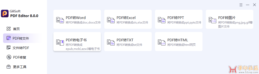 GiliSoft PDF Editor 8.0.0_多功能PDF编辑工具{tag}(2)