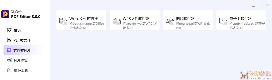 GiliSoft PDF Editor 8.0.0_多功能PDF编辑工具{tag}(3)